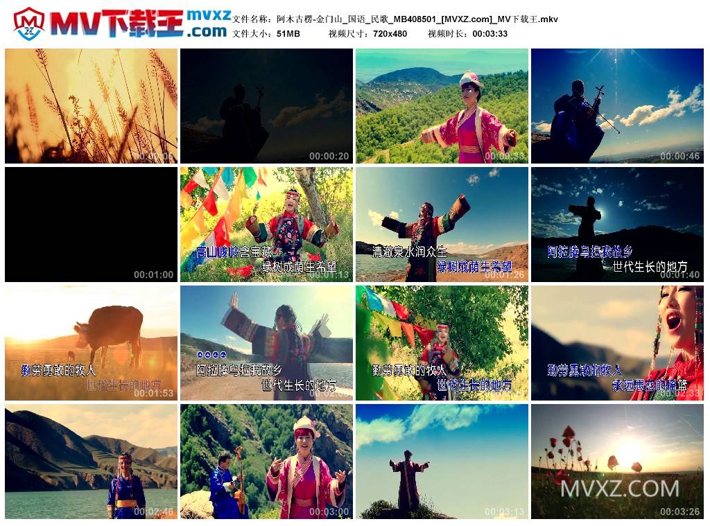 阿木古楞-金门山_国语_民歌_MB408501